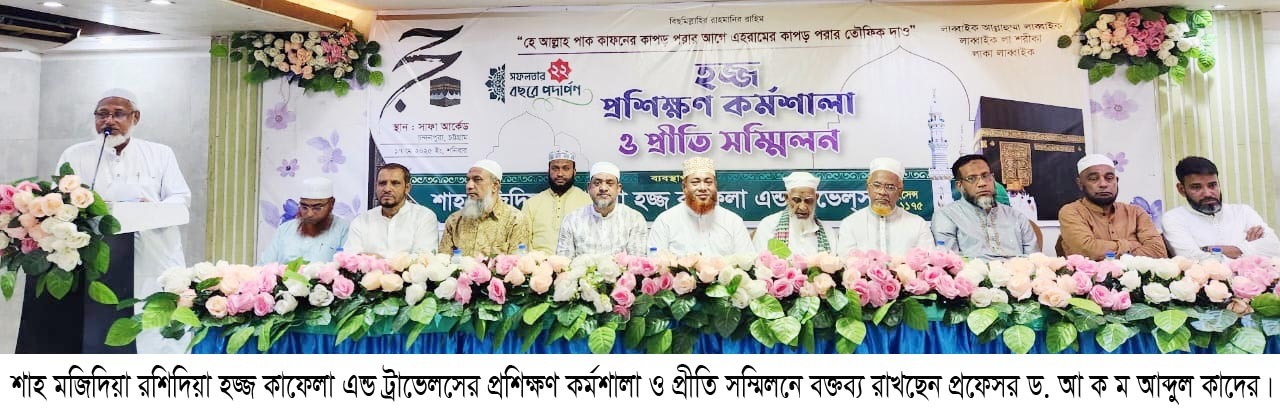 শাহ্ মজিদিয়া-রশিদিয়া হজ্জ কাফেলা